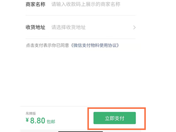 微信收钱码贴纸怎么申请?微信收钱码贴纸要钱吗?