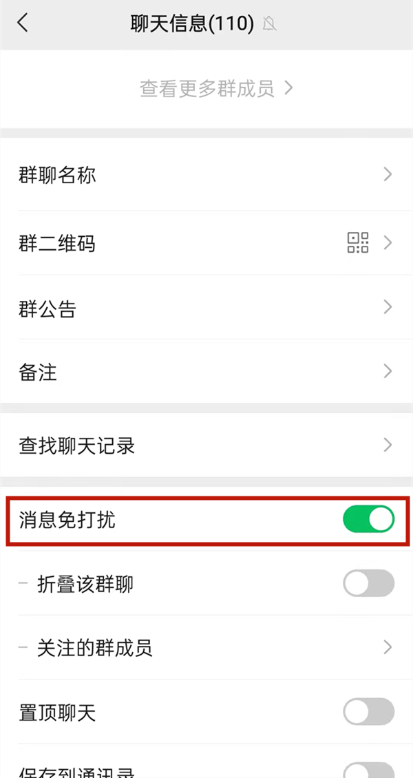 微信怎么屏蔽群消息