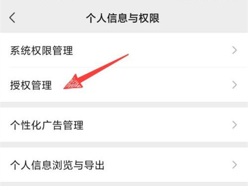 微信小程序授权管理在哪里
