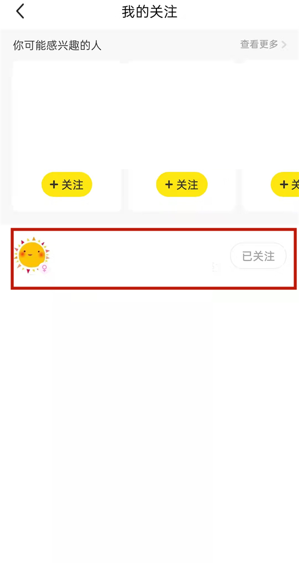 闲鱼怎么屏蔽淘宝好友