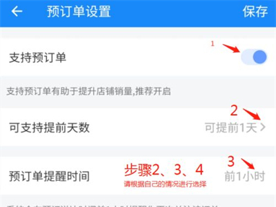 饿了么预定单怎么设置