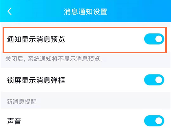 qq信息不显示在通知栏上怎么办