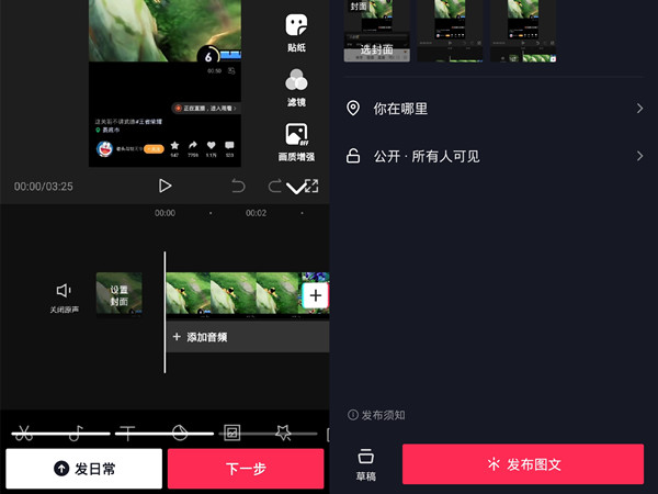 抖音怎么制作滑动图集