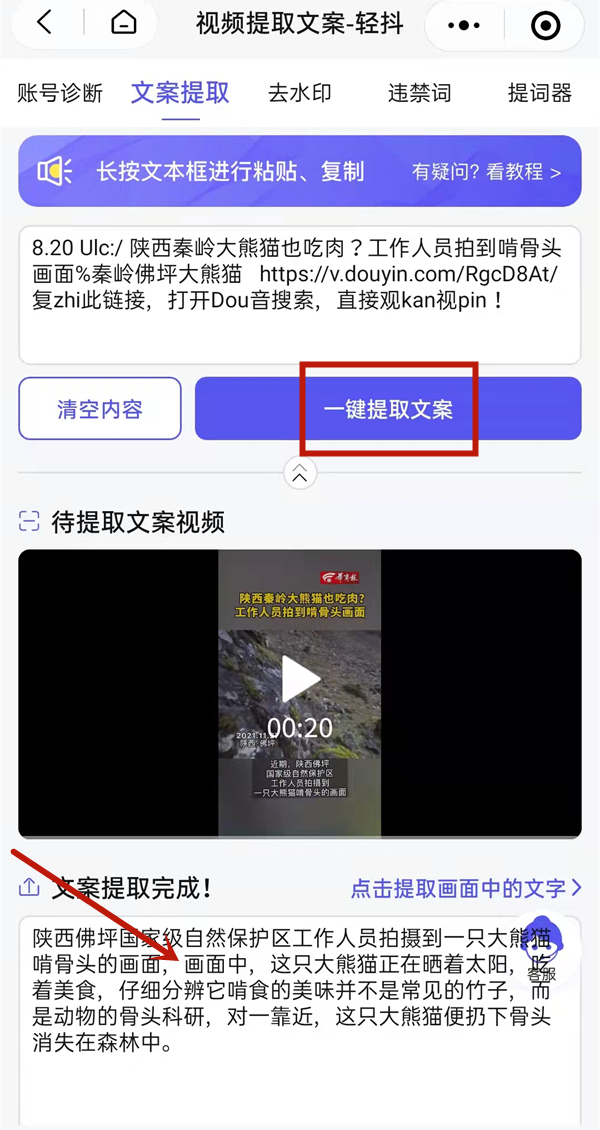抖音怎么提取文字