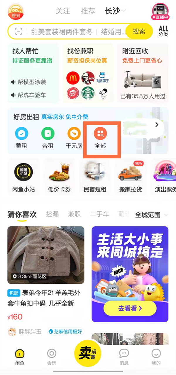 闲鱼怎么发布房源