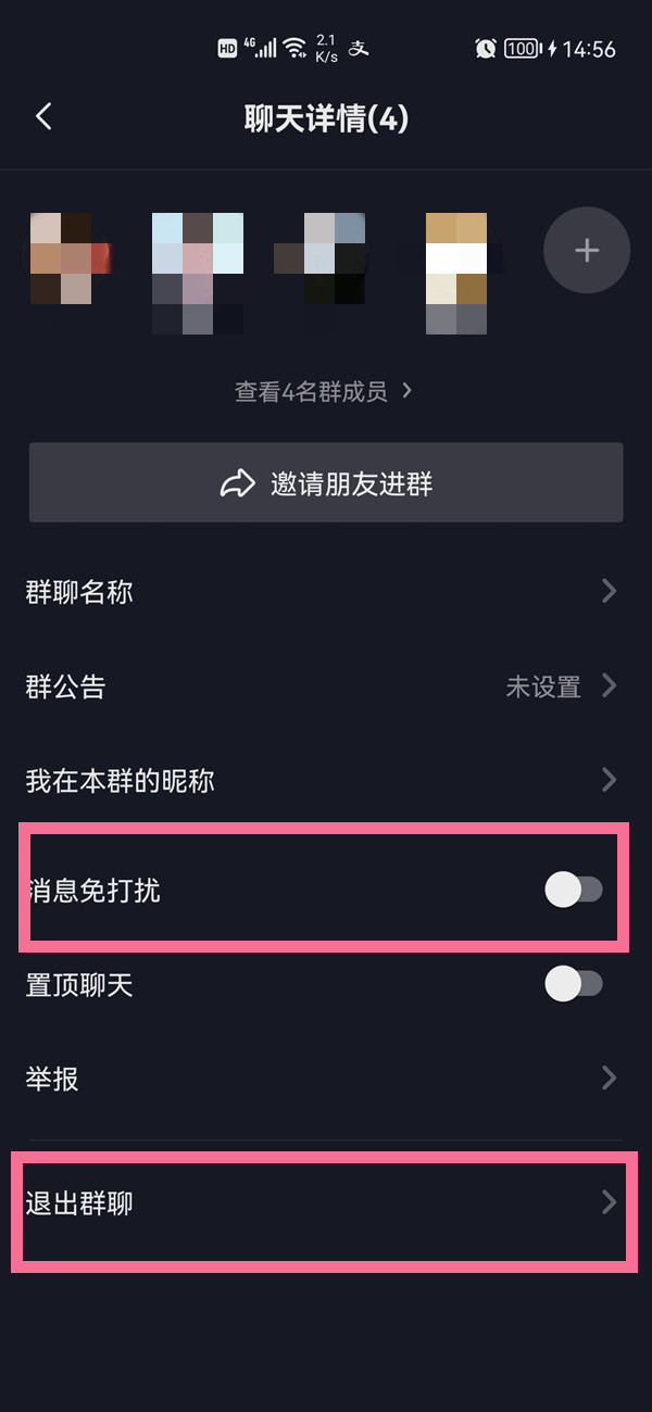 抖音怎么关闭被拉进群