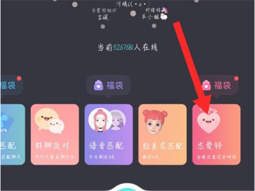 soul怎么关闭恋爱铃