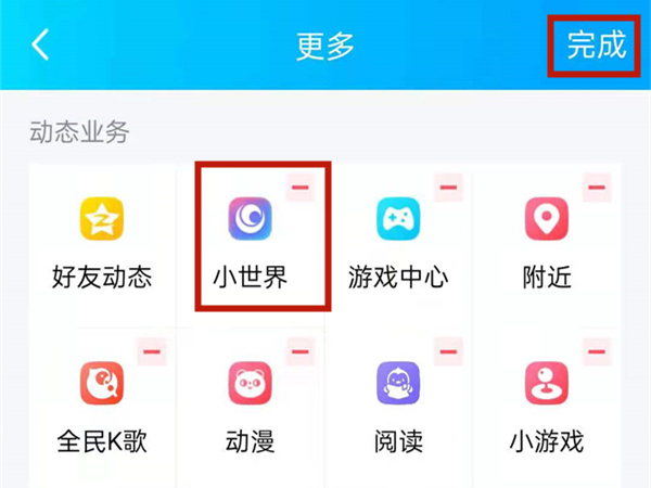 如何关闭qq小世界功能
