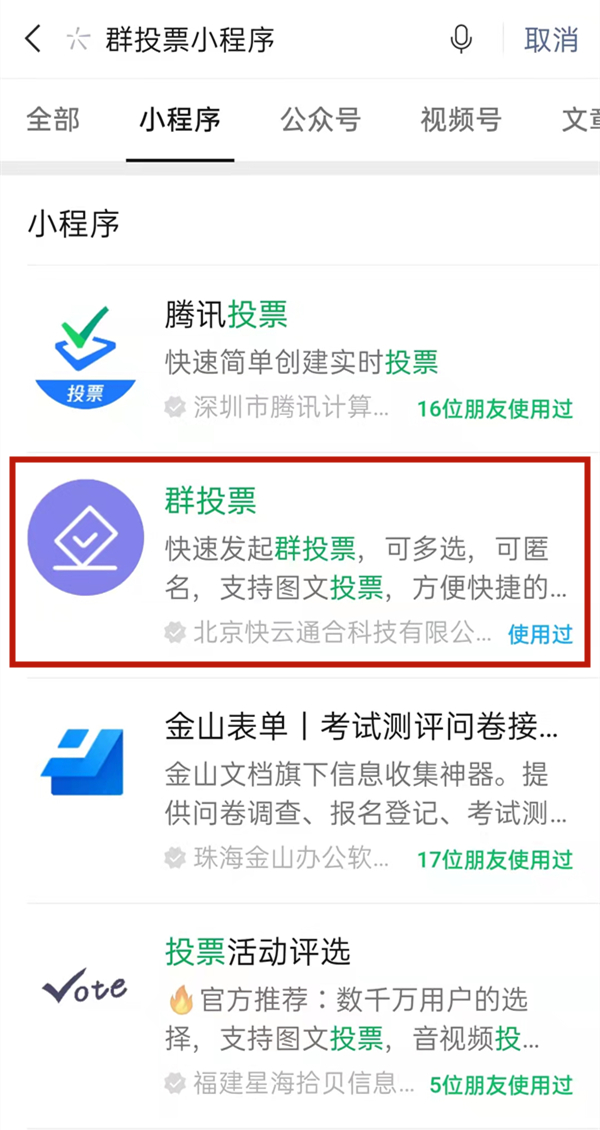 微信群投票怎么发起