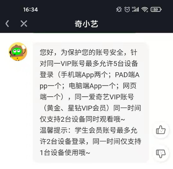 爱奇艺可以几个人共用一个账号