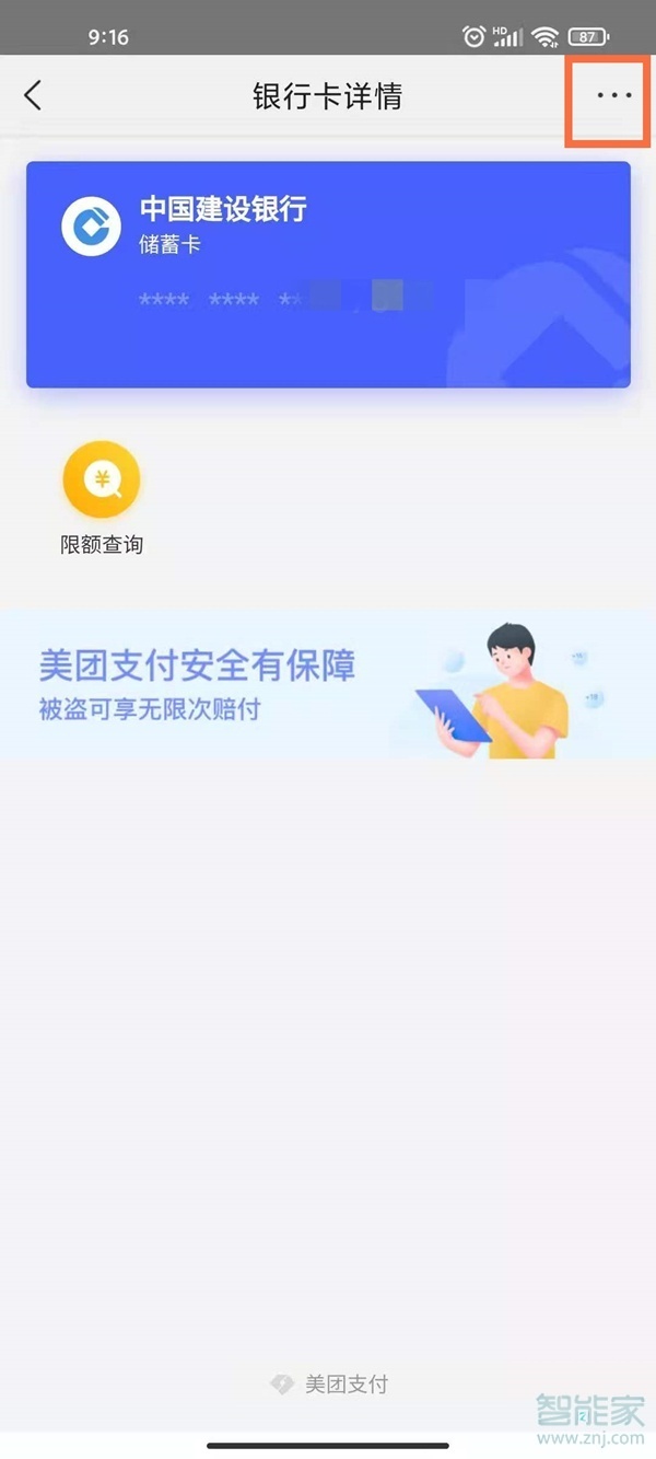 怎么解绑美团绑定的银行卡