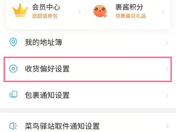 淘宝快递怎么设置不放菜鸟驿站