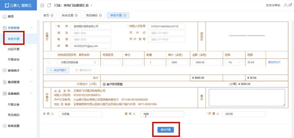 云票儿怎么开发票
