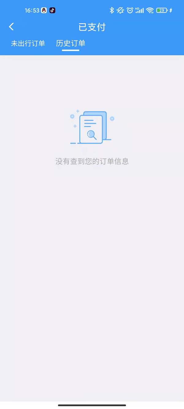 12306可以查询多久的历史订单