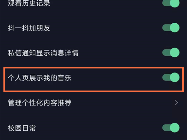 抖音个人主页音乐栏怎么添加