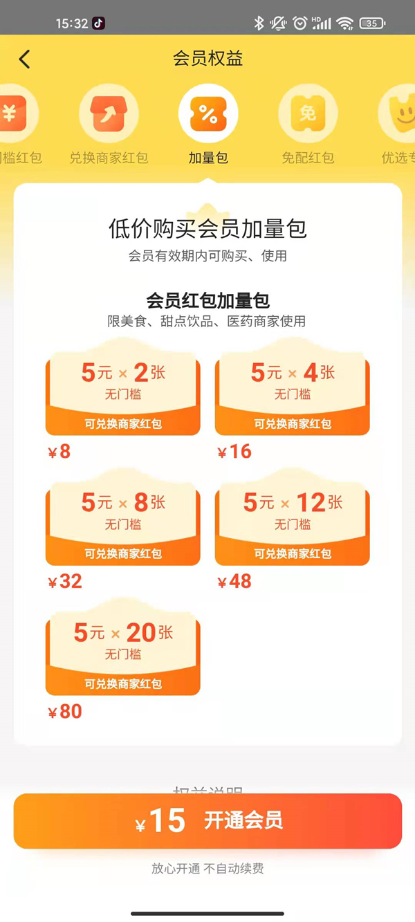 美团会员加量包什么意思