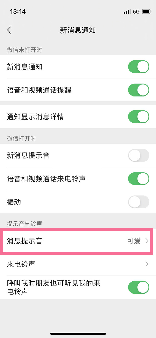 ios15怎么自定义微信提示音