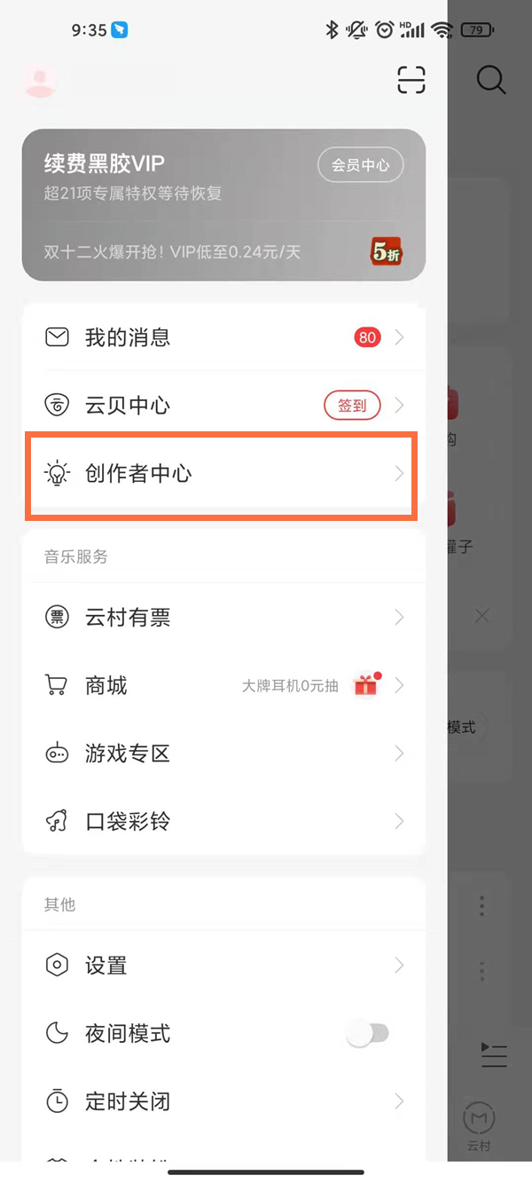 网易音乐人怎么申请