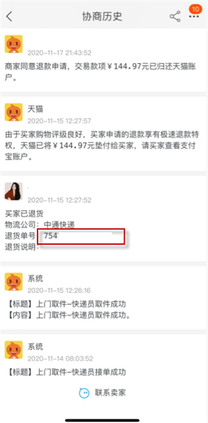 淘宝退货单号在哪里看