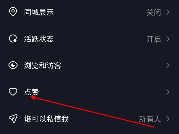 抖音怎么看不了谁给我点赞