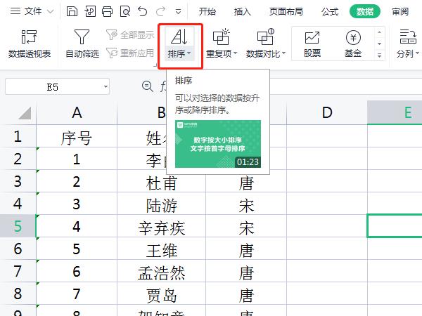 excel怎么把数据反过来排列