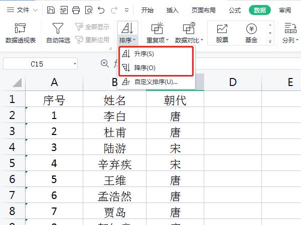 excel怎么把数据反过来排列