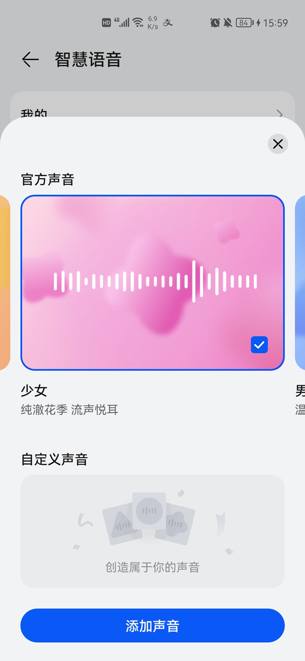 小艺小艺怎么换声音