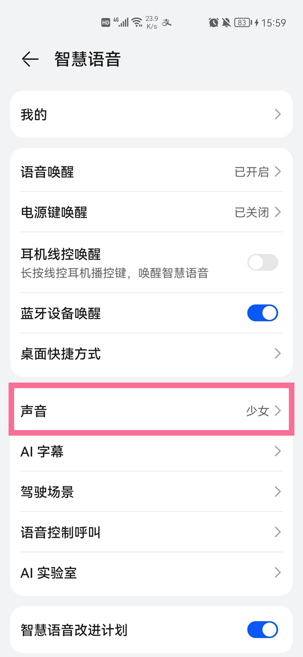 小艺小艺怎么换声音