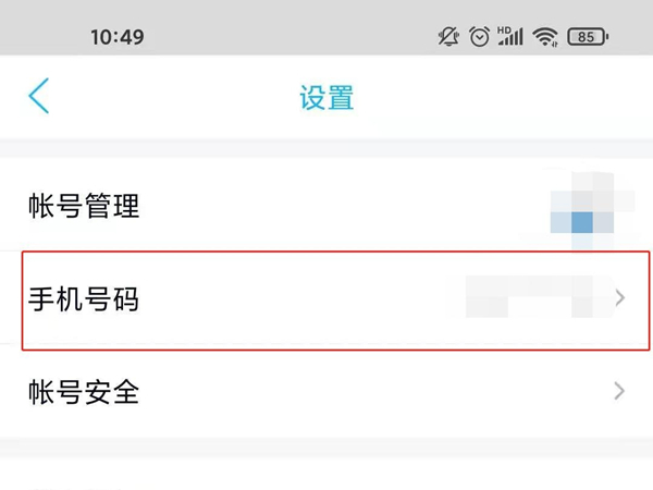 如何解除qq绑定的手机号