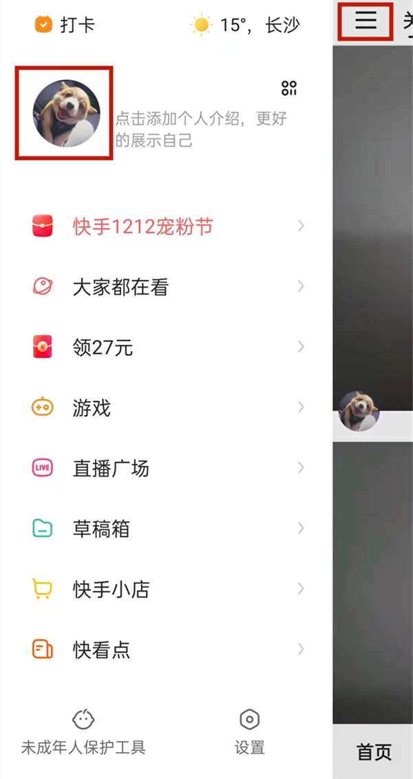 快手头像挂件怎么取消