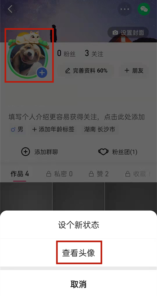 快手头像挂件怎么取消