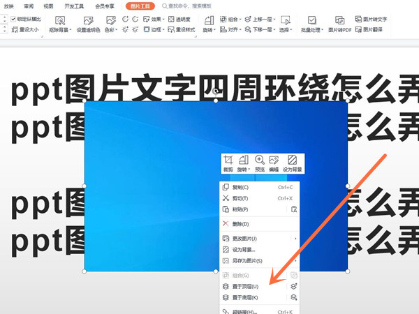 ppt图片文字四周环绕怎么弄