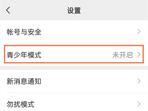 微信怎么设置青少年模式