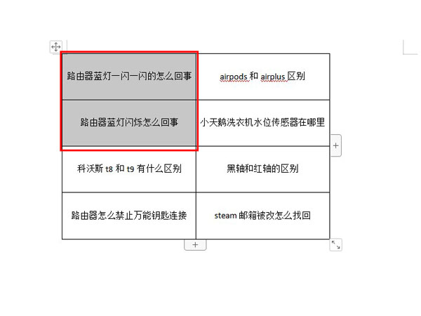 word合并居中在哪个位置