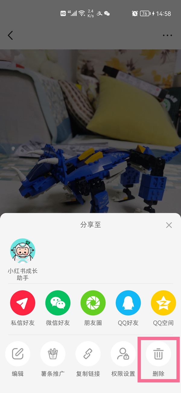 小红书怎么删除自己作品