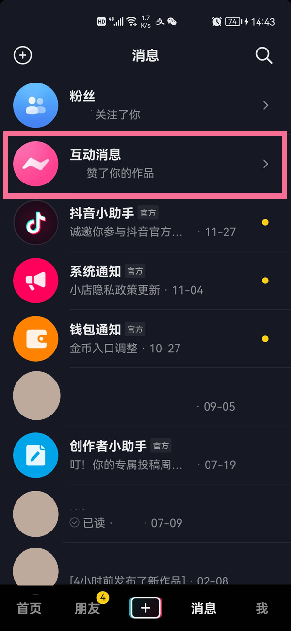 抖音怎么查看谁收藏了我的作品