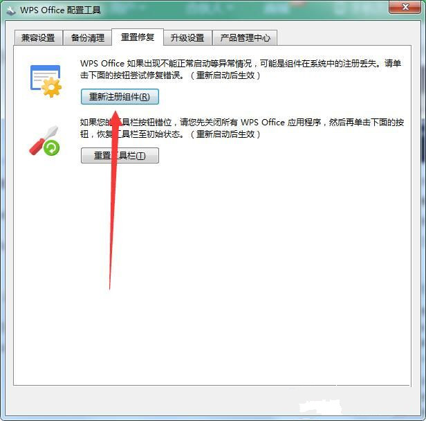 Win7右键没有WPS新建选项怎么办？