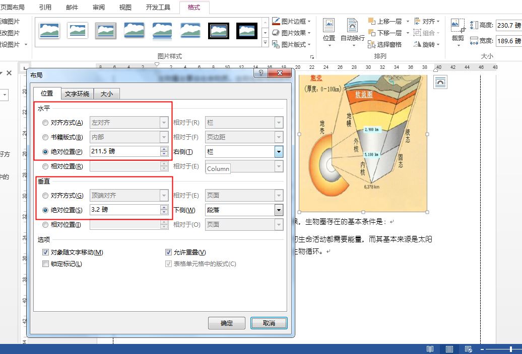 通过Java 程序获取Word中指定图片的坐标位置