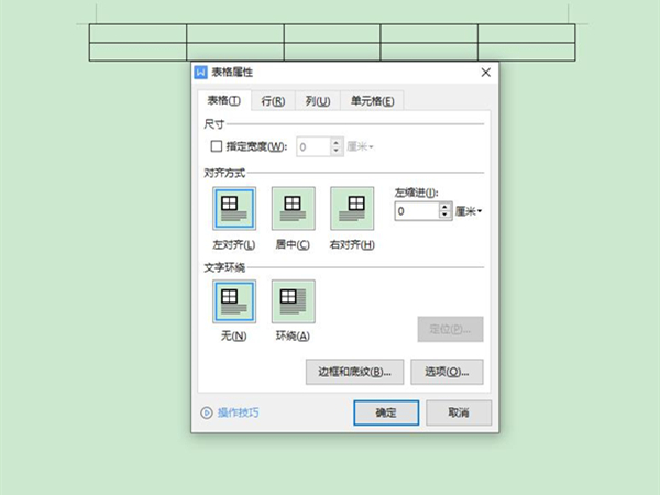 表格属性在哪里打开