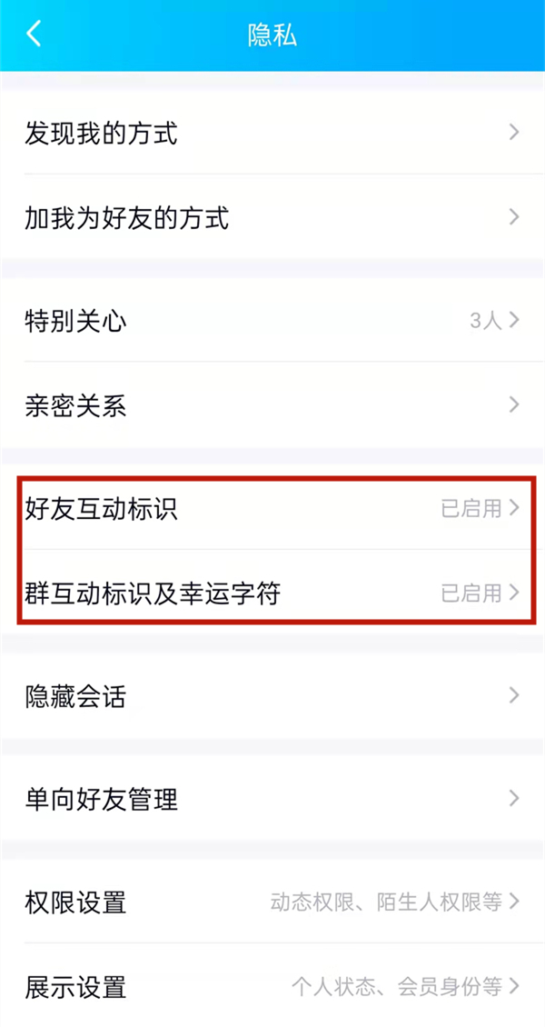 qq互动标识怎么显示