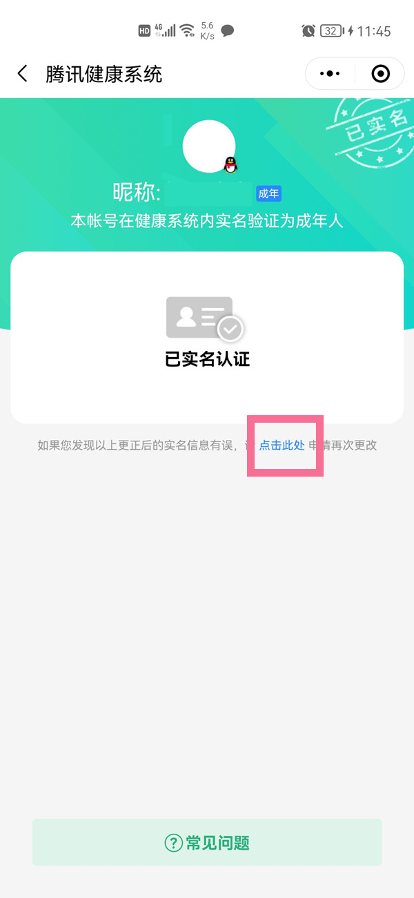 qq号身份证可以改绑吗