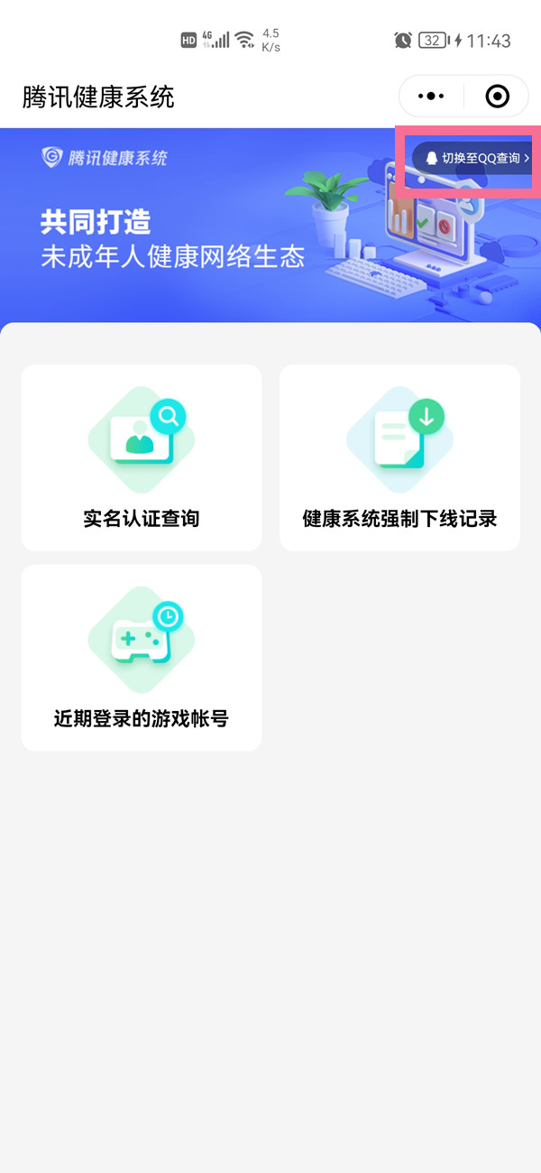 qq号身份证可以改绑吗