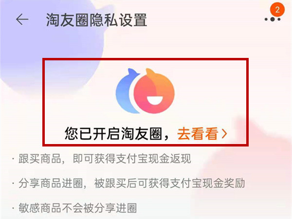 怎么看自己是否开通了淘友圈