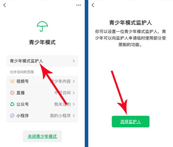 微信青少年模式监护人怎么弄