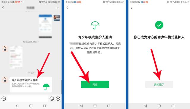 微信青少年模式监护人怎么弄