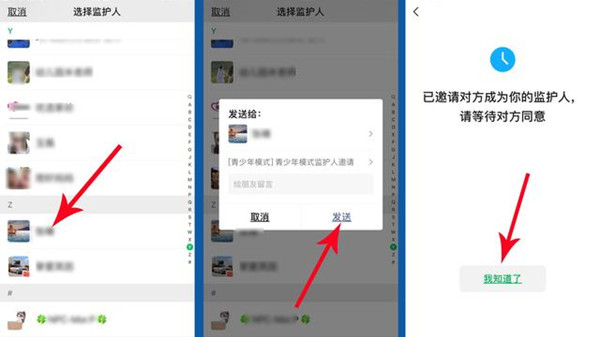 微信青少年模式监护人怎么弄