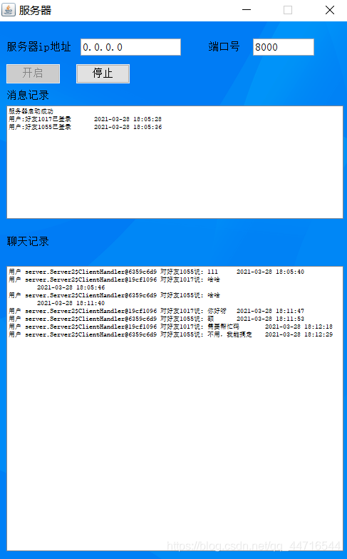 java仿QQ微信聊天室功能的实现