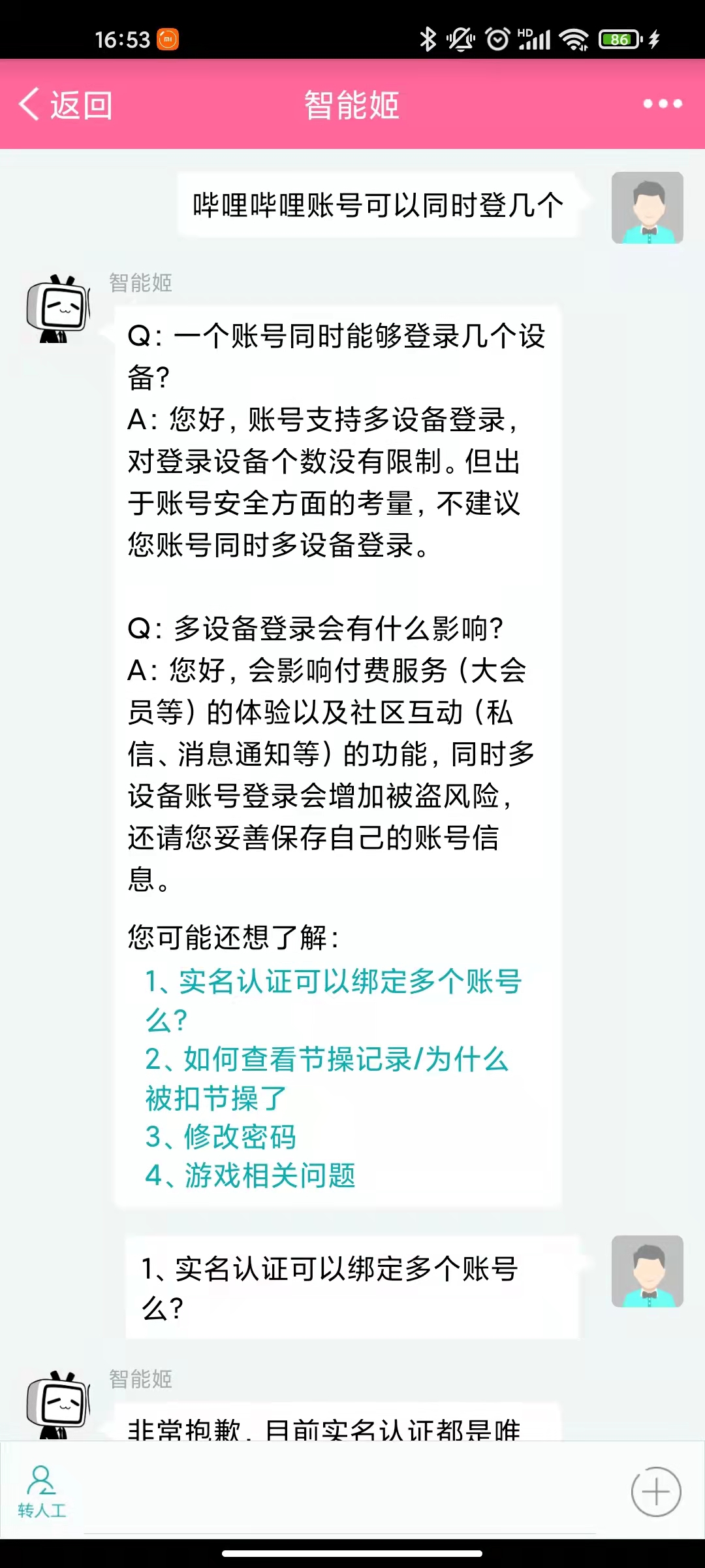 哔哩哔哩账号可以同时登几个