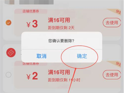 淘宝优惠券达到上限怎么删除
