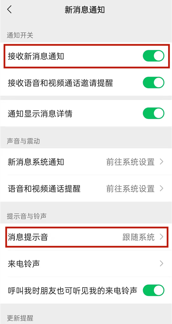 微信来信息没声音在哪里调